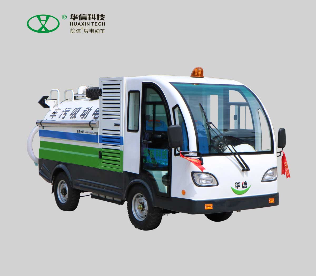 電動吸污車