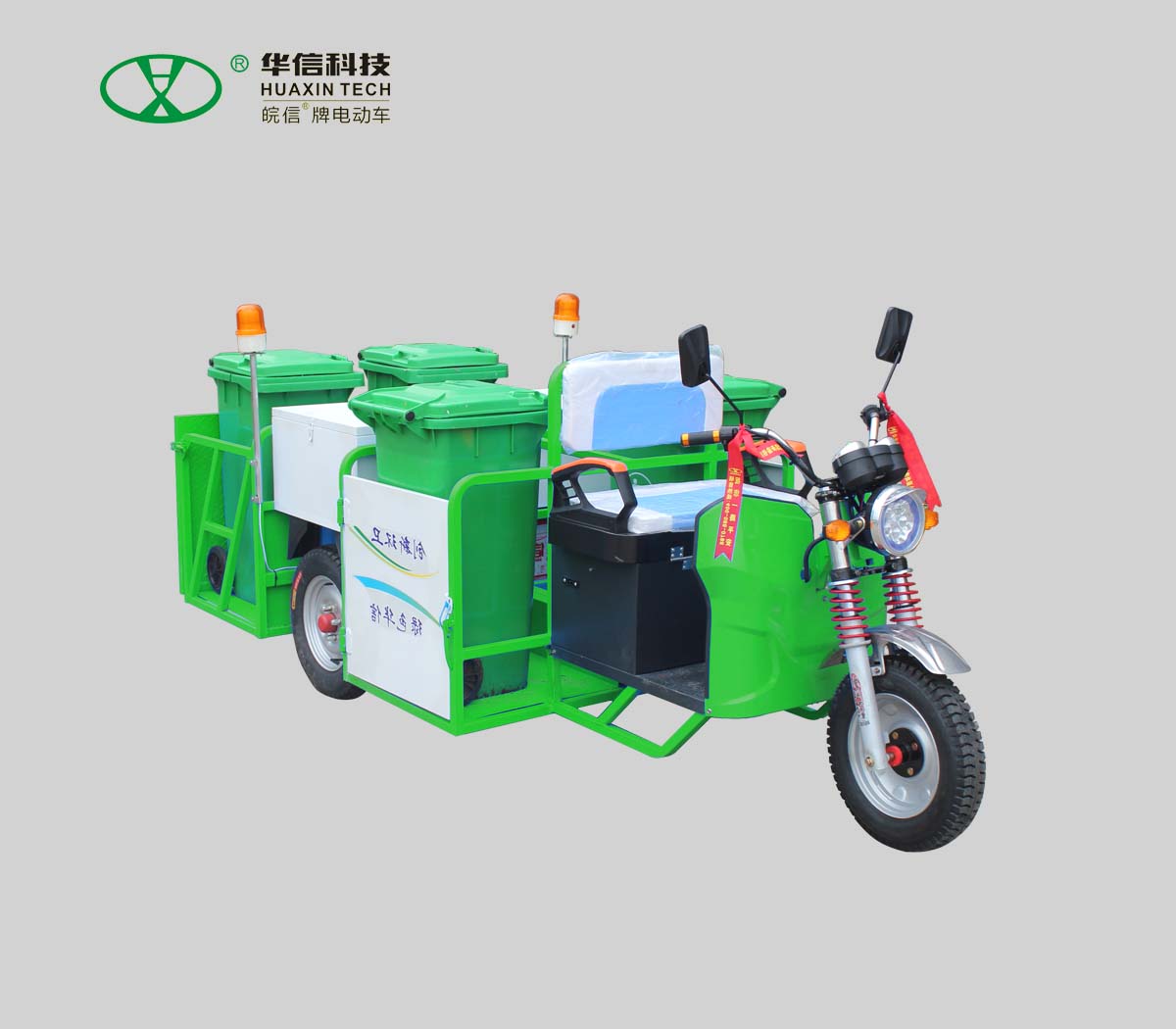 城潔三輪四桶車