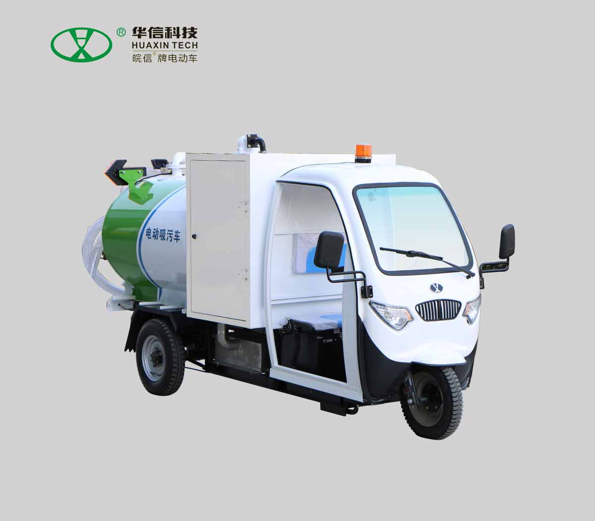 電動三輪吸污車
