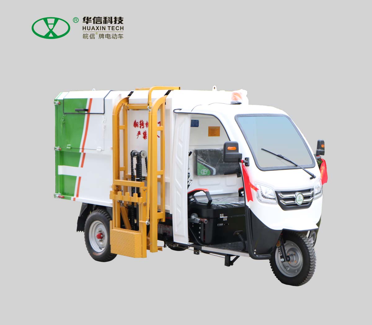 城秀三輪翻桶車